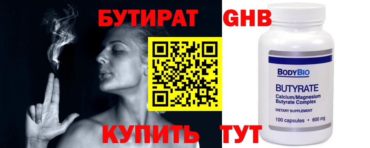 БУТИРАТ  БУТИРАТ 99%  Вход с VPN  Лосино-Петровский 