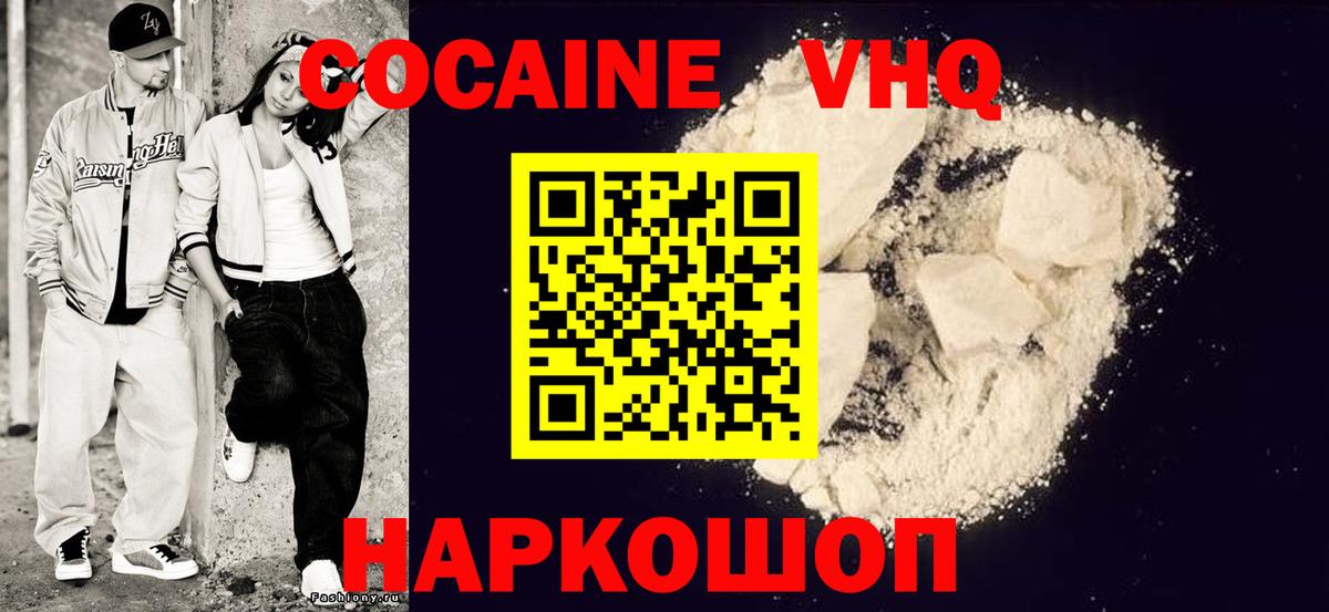 Лосино-Петровский  Кокаин  Вход с VPN  купить наркотик  Кокаин Эквадор  Кокаин VHQ 