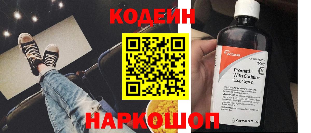 Лосино-Петровский  Codein Purple Drank  Вход с VPN  Кодеин Purple Drank 